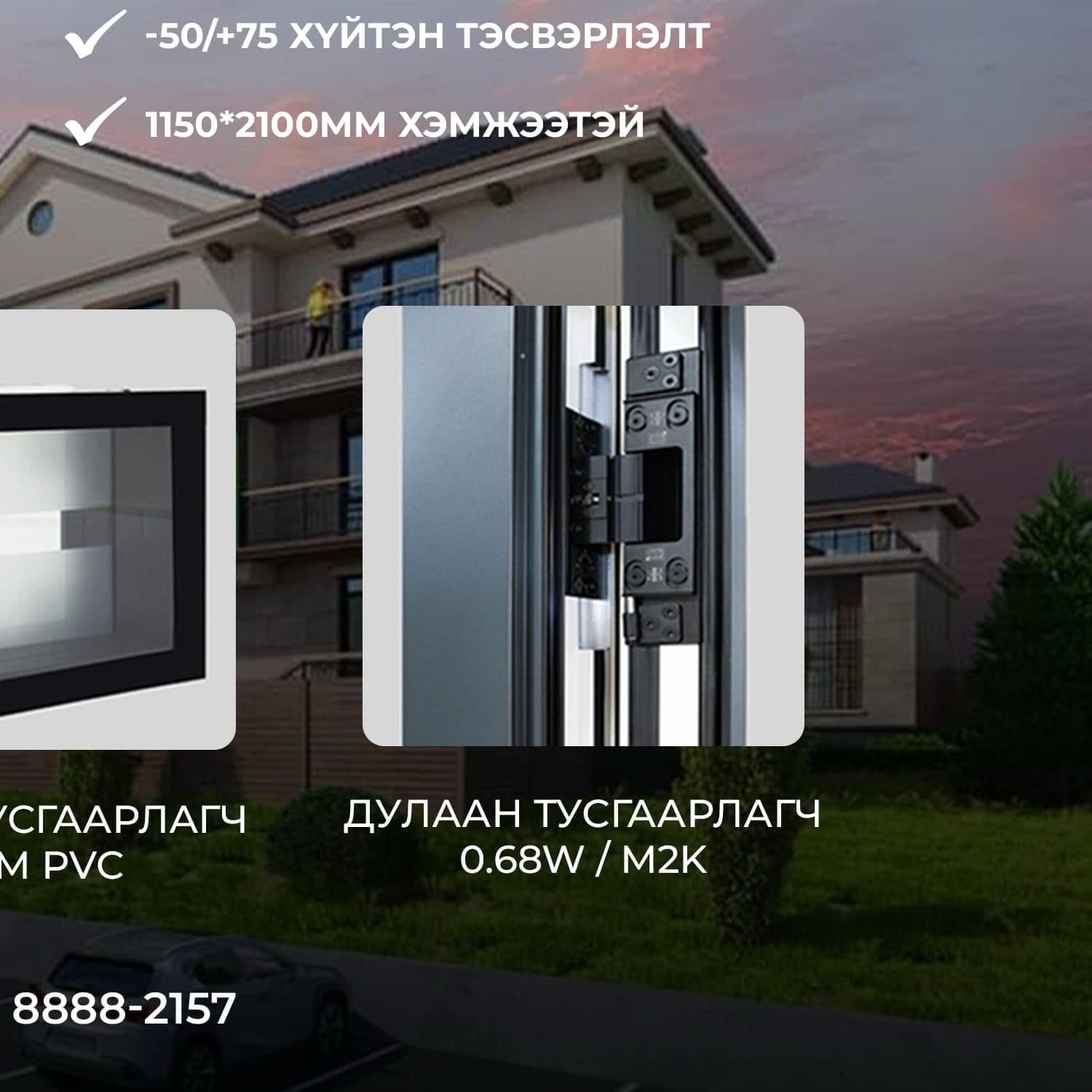 Гадаа хаалганы тоноглол: -50/+75°C хүйтэн тэсвэрлэлт, 1150×2100мм хэмжээтэй, дулаан тусгаарлагч 0.68W/м²K.