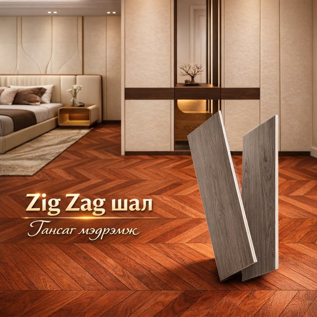 Zig Zag шал. Сонгодог herringbone хээтэй, тансаг дээд зэрэглэлийн өнгө төрх.