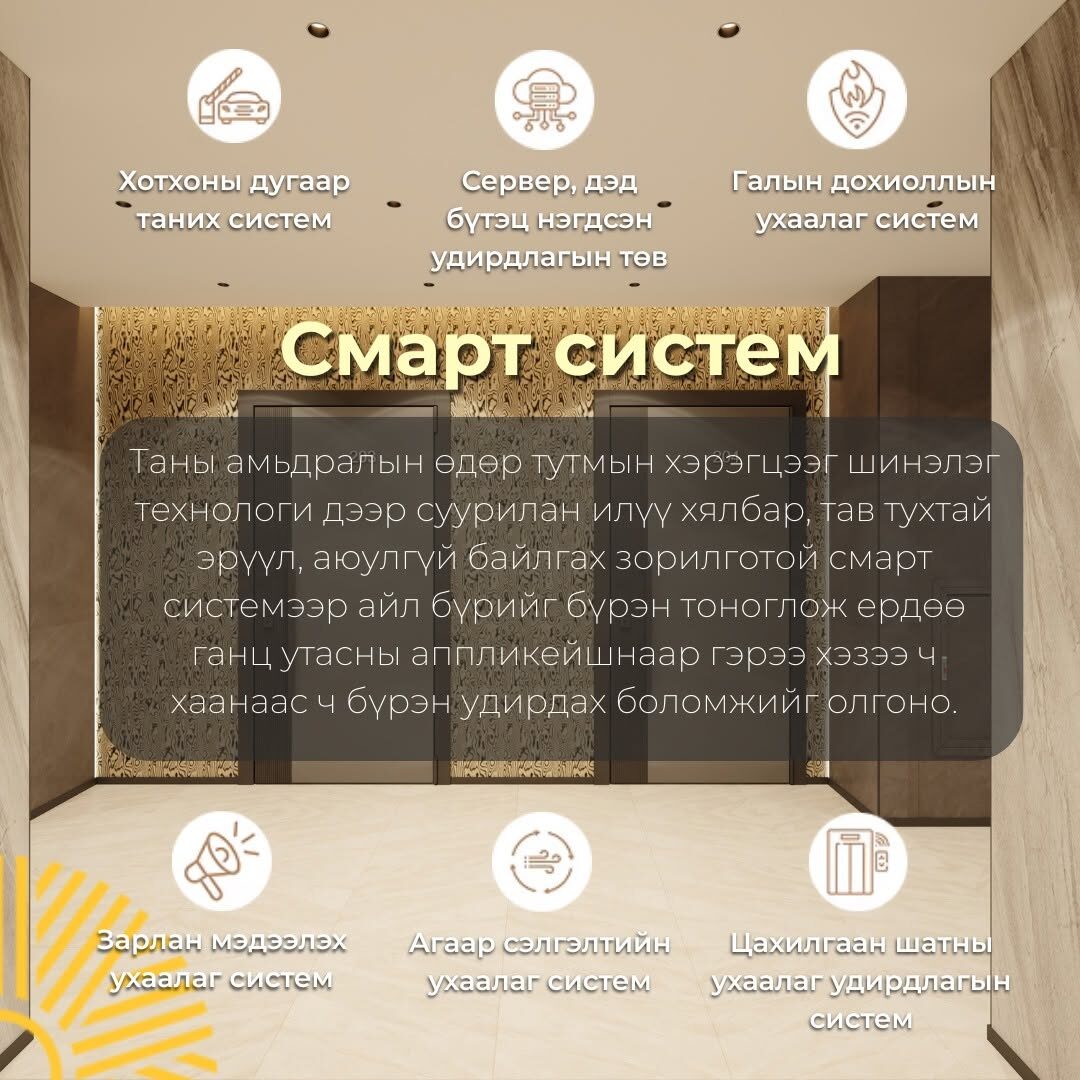 Бүрэн ухаалаг систем: орчин үеийн Smart Home шийдэл. Хөрөнгийн менежментийн үйлчилгээ: үл хөдлөхийн мэргэжлийн менежмент.