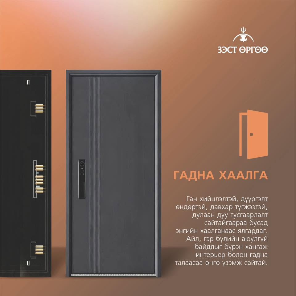 Гадна хаалга — Орос улсын чанартай төмөр хаалга.