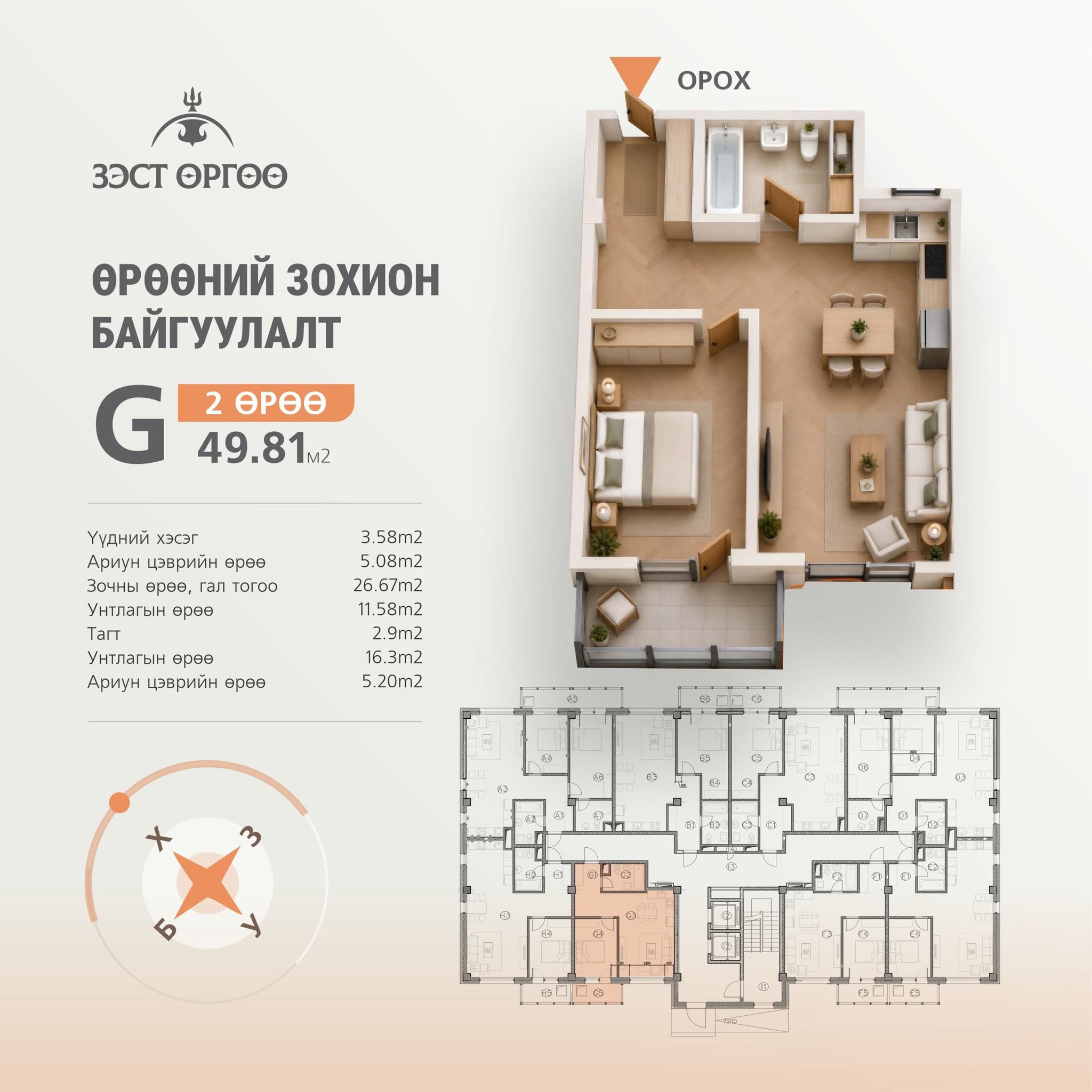G байр · 49.81 м²