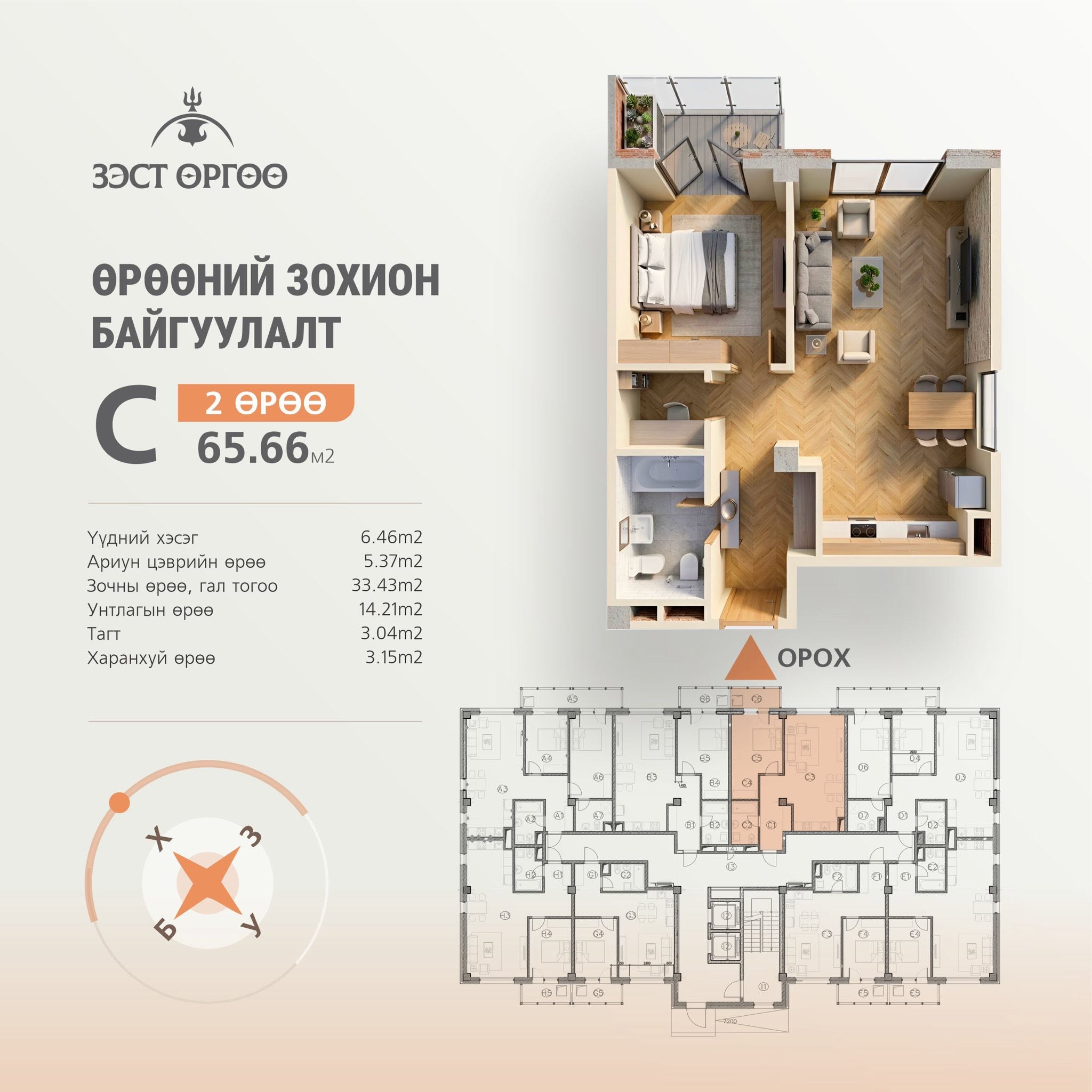C байр · 65.66 м²