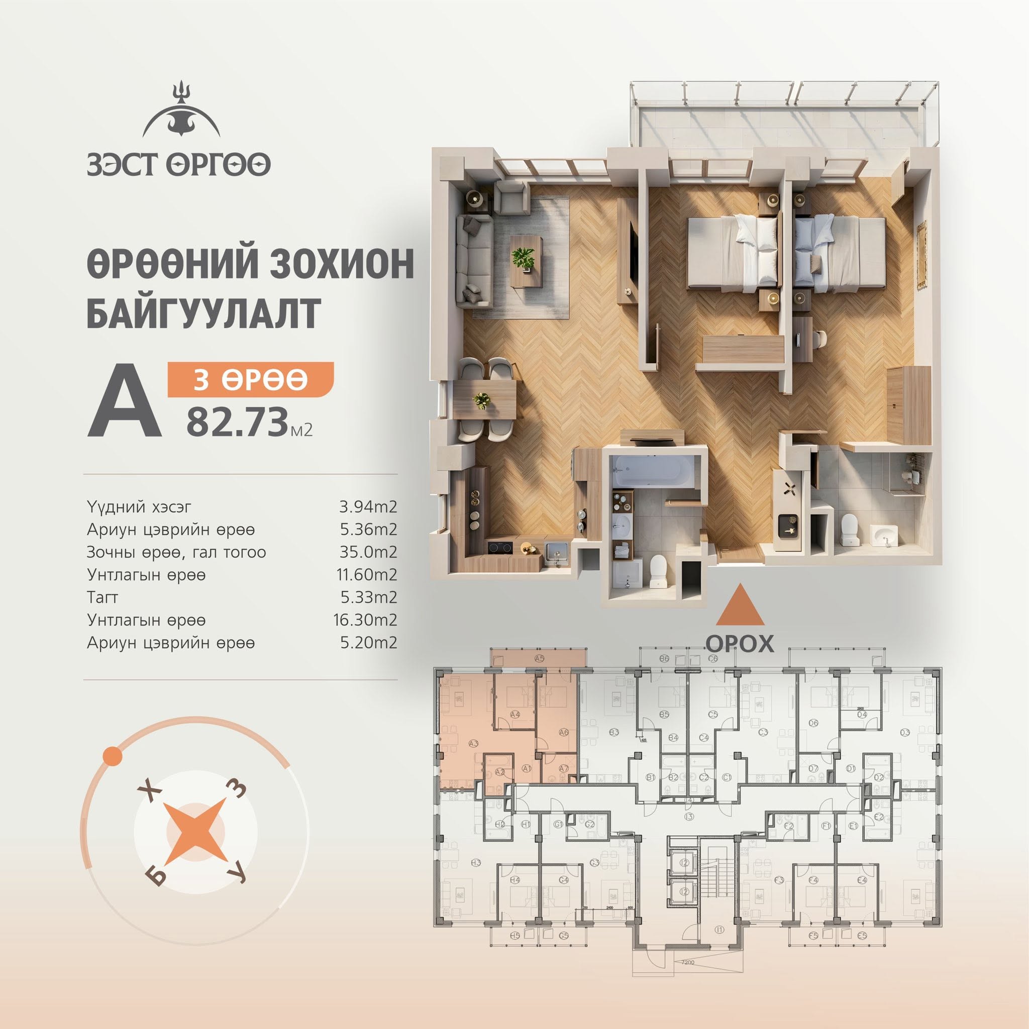 A байр · 82.73 м²